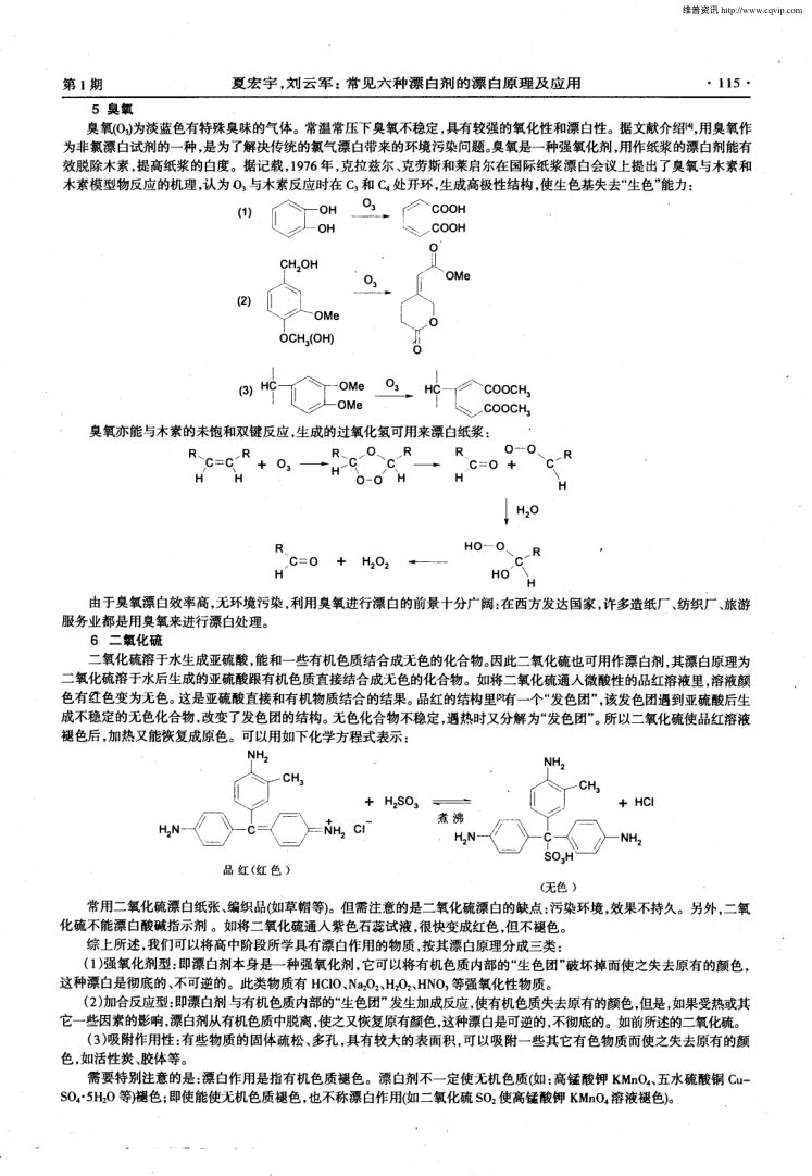 常见六种漂白剂的漂白原理及应用第2页