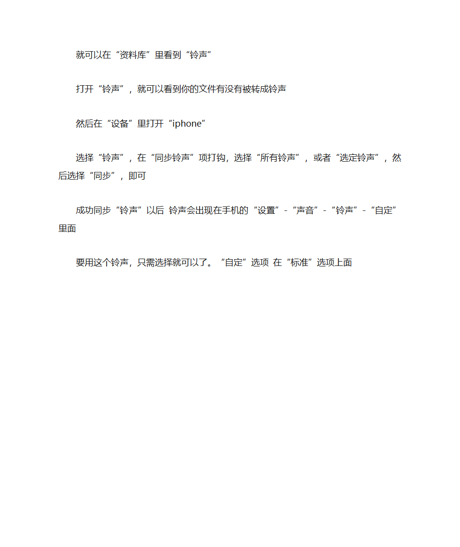 苹果怎么设定手机铃声第2页