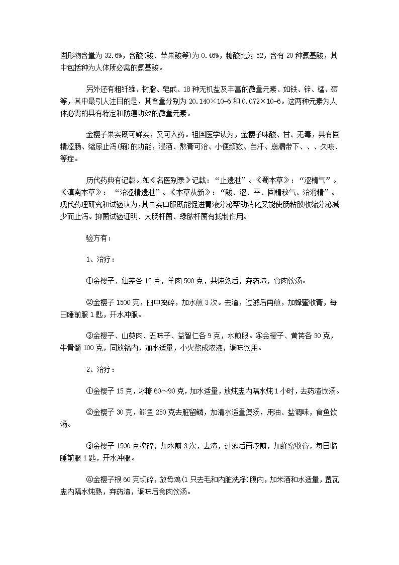 金樱子的作用第2页