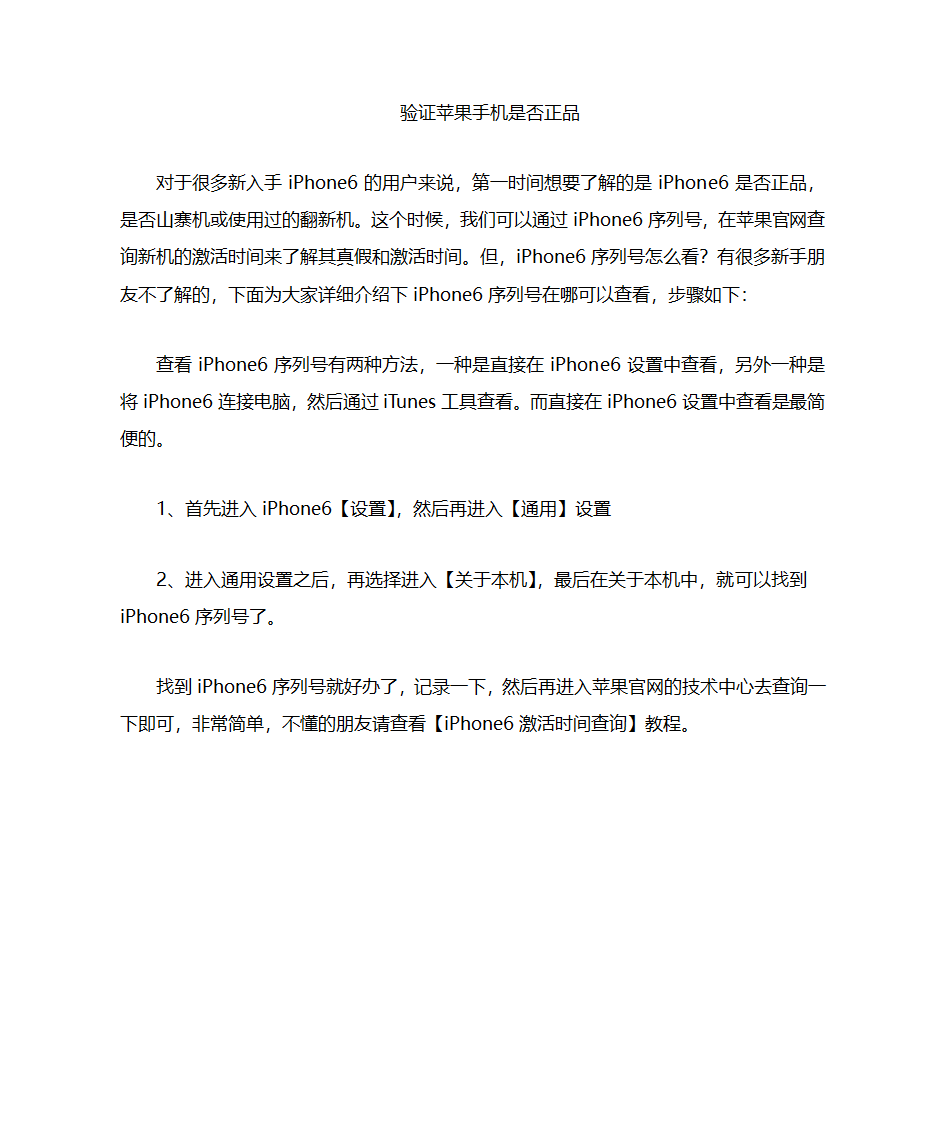 验证苹果手机序列号第1页