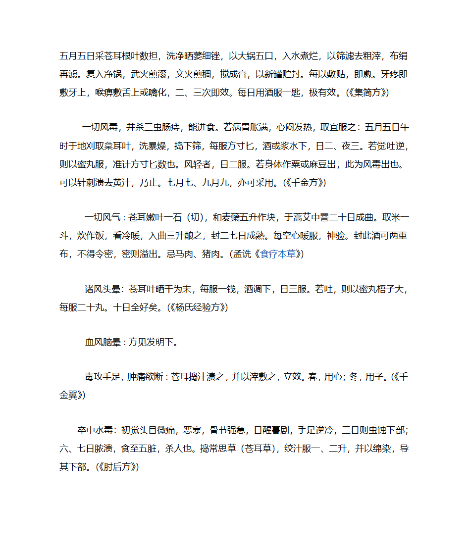 苍耳子第4页