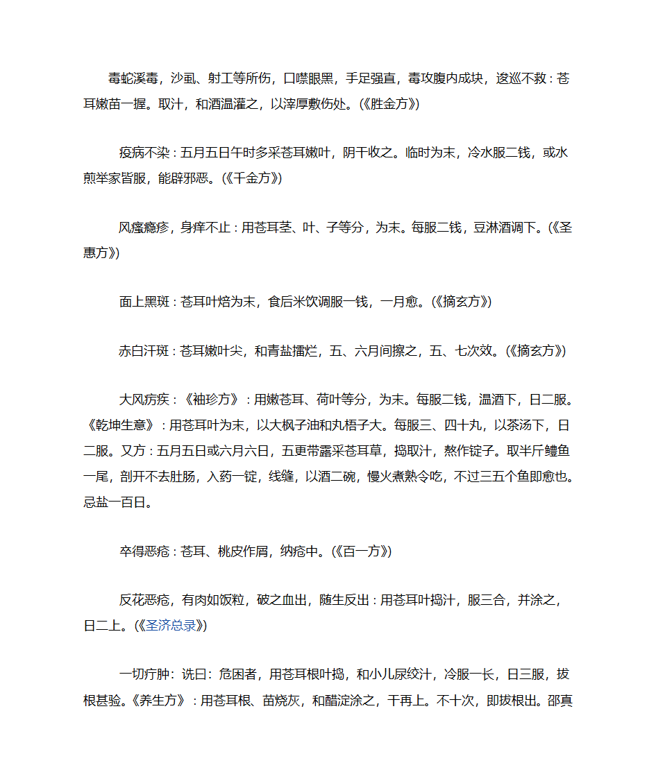 苍耳子第5页