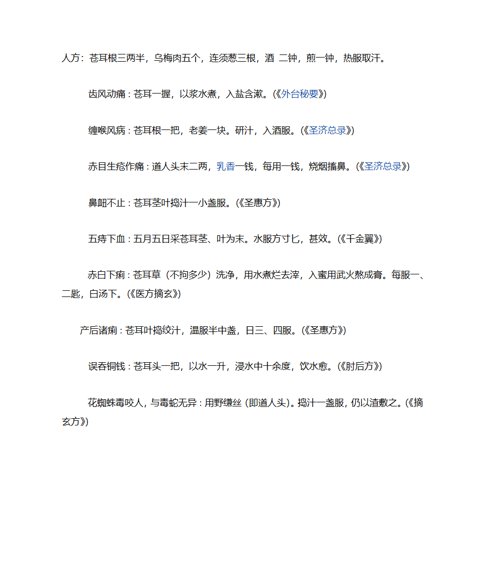 苍耳子第6页