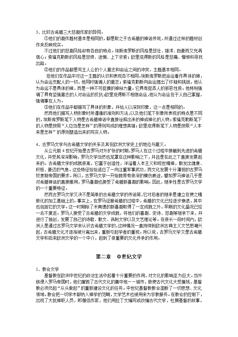 欧洲文学史第2页