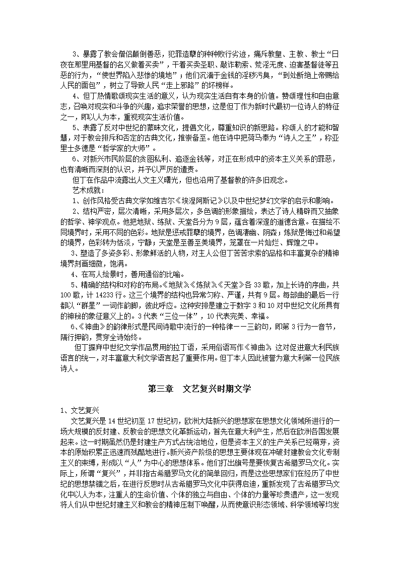 欧洲文学史第4页