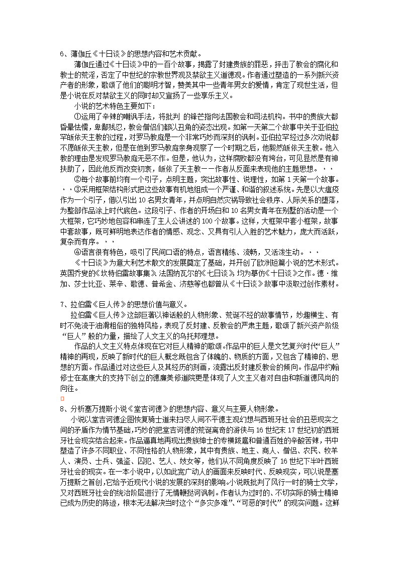 欧洲文学史第6页