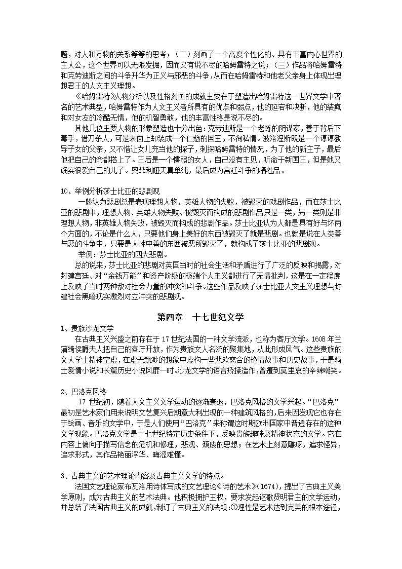 欧洲文学史第8页