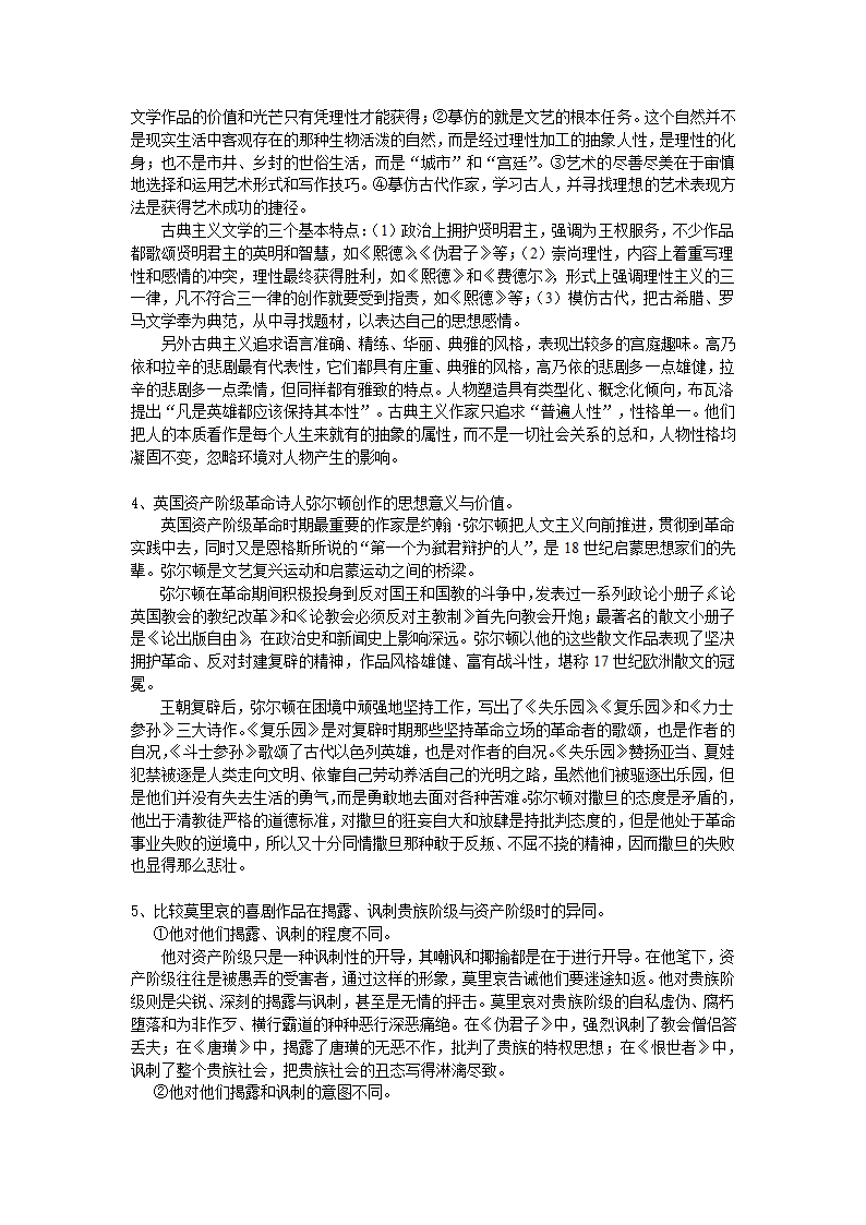 欧洲文学史第9页