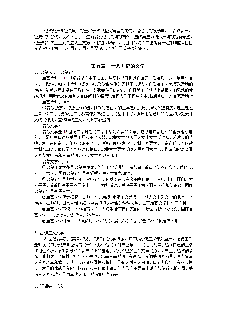 欧洲文学史第10页