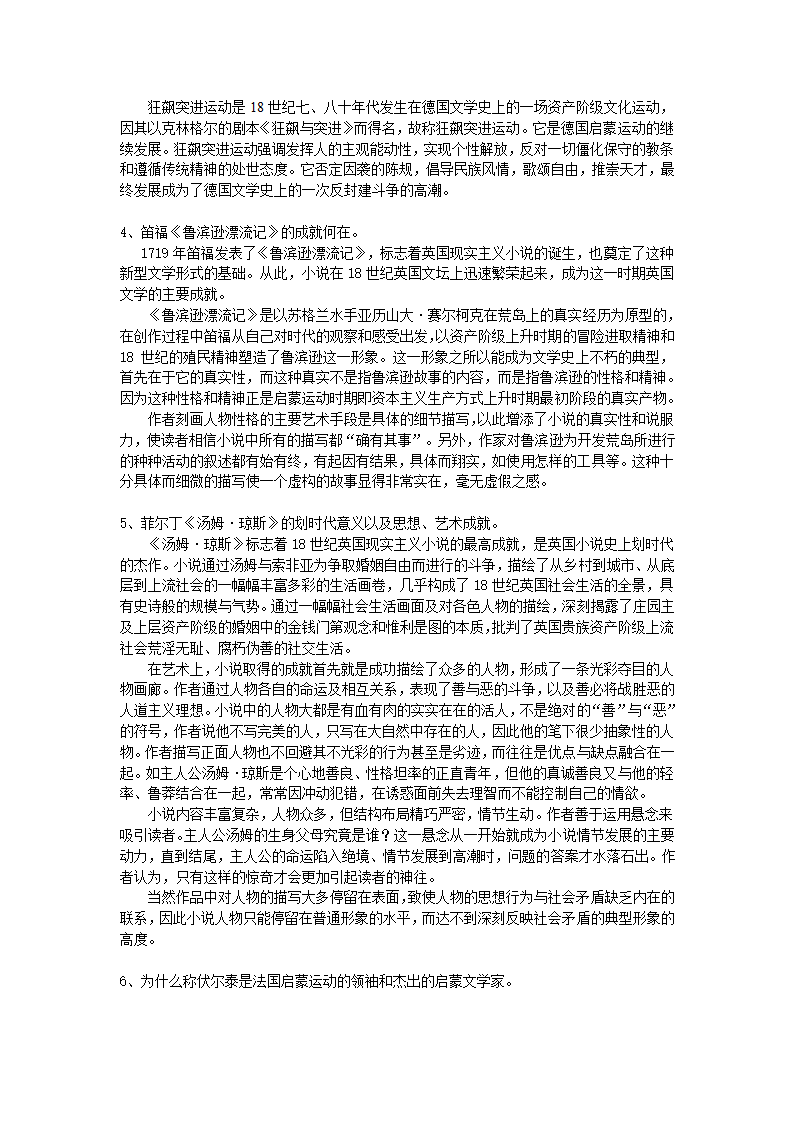 欧洲文学史第11页