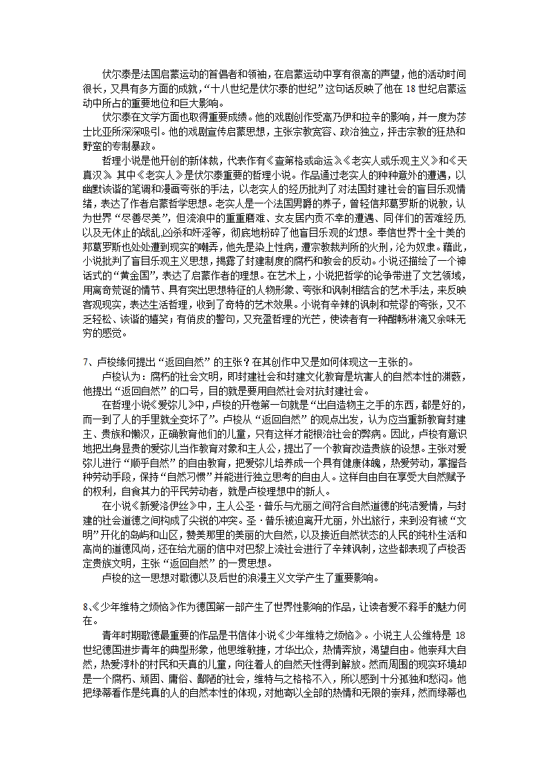 欧洲文学史第12页