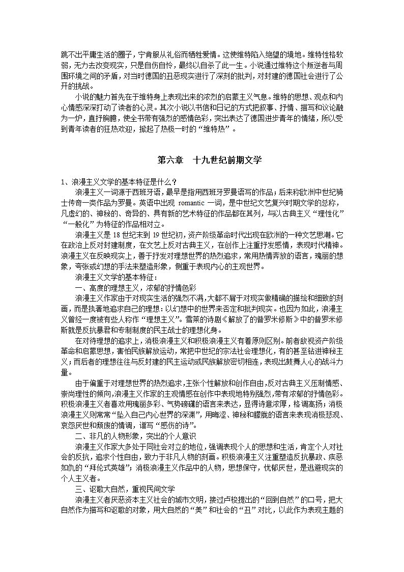 欧洲文学史第13页