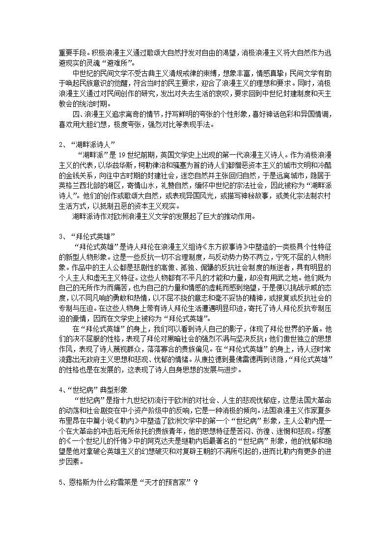 欧洲文学史第14页