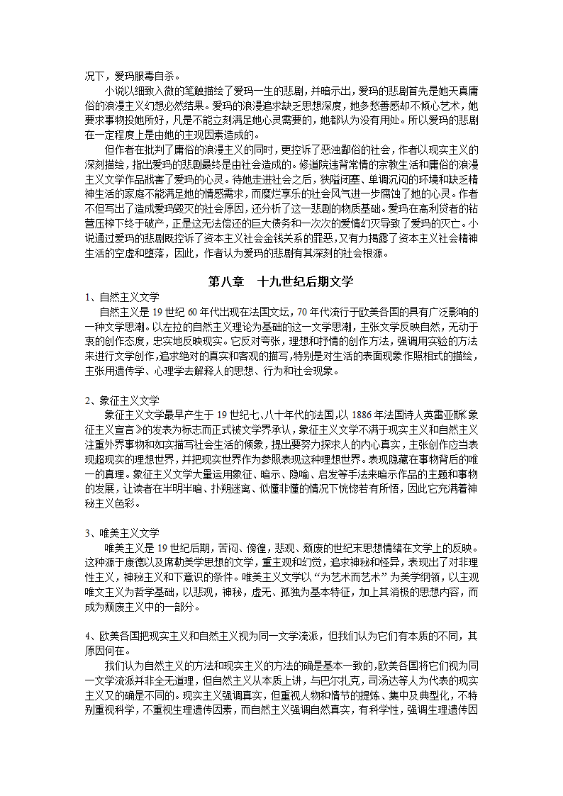 欧洲文学史第21页