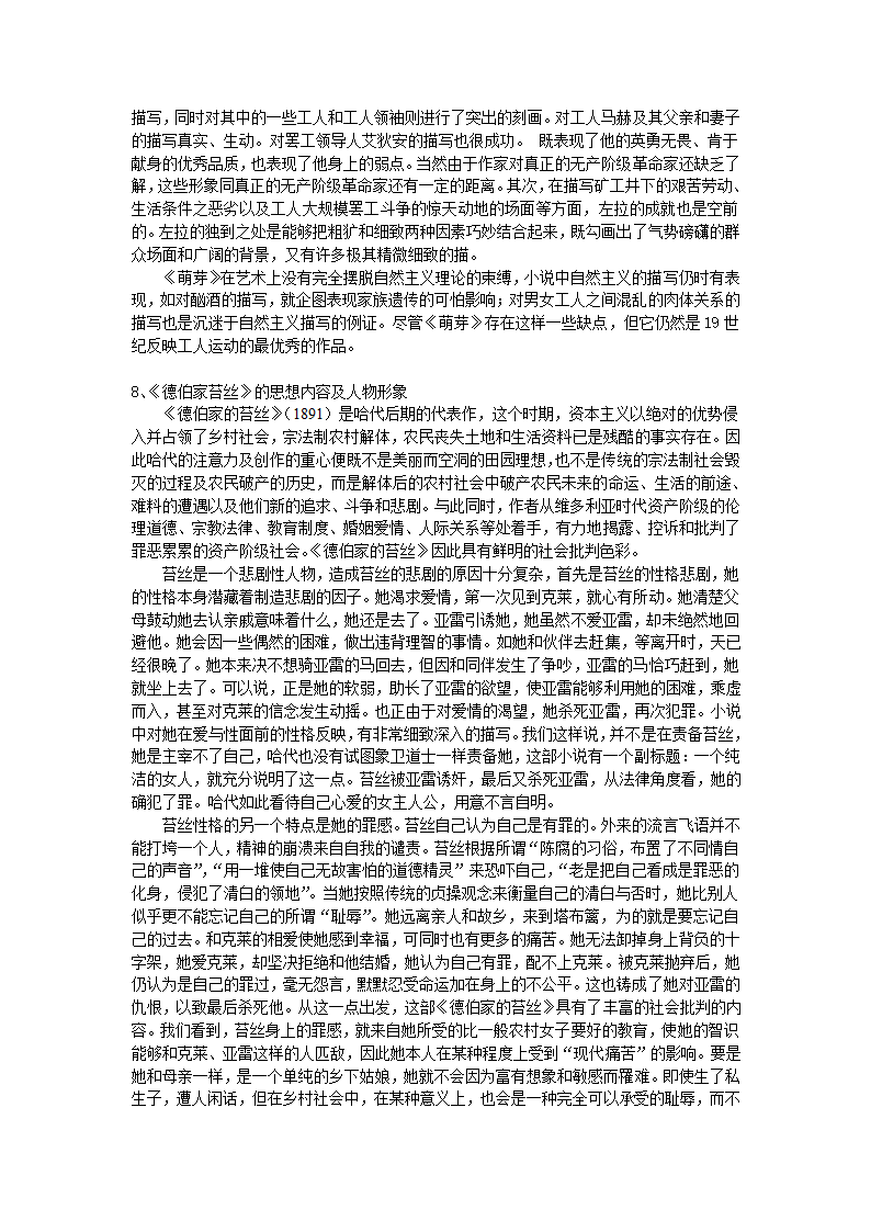 欧洲文学史第23页