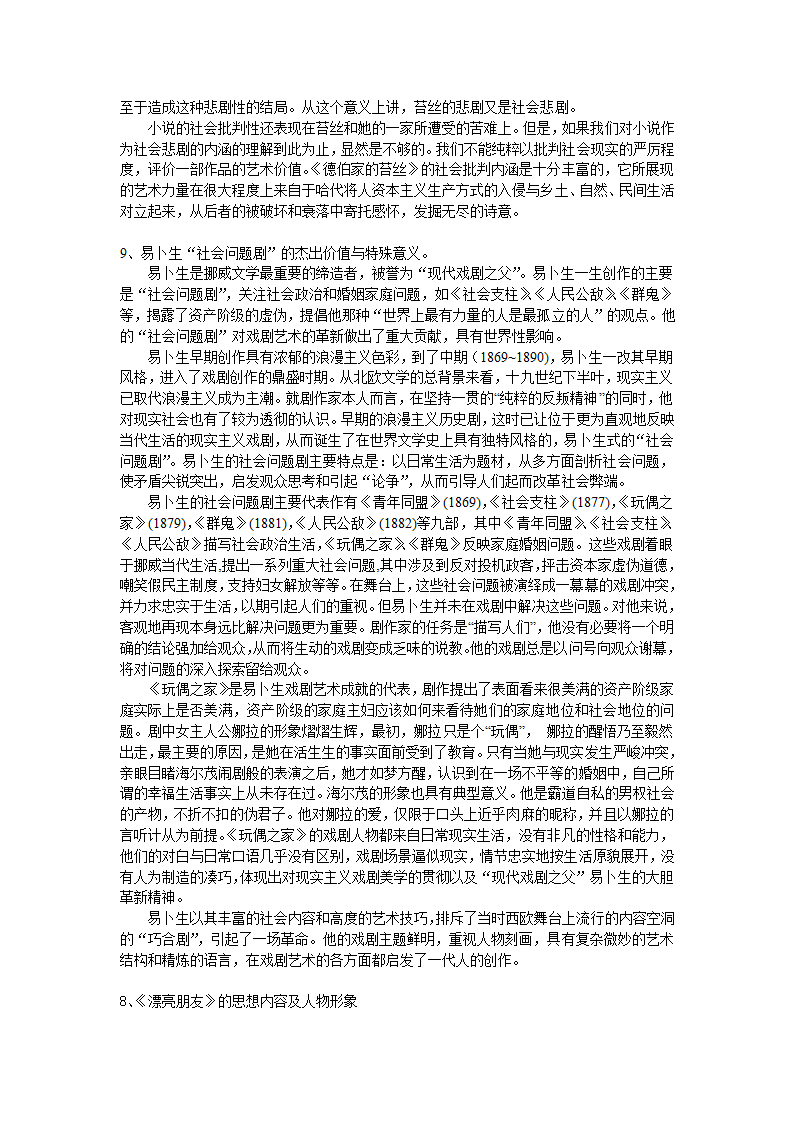 欧洲文学史第24页