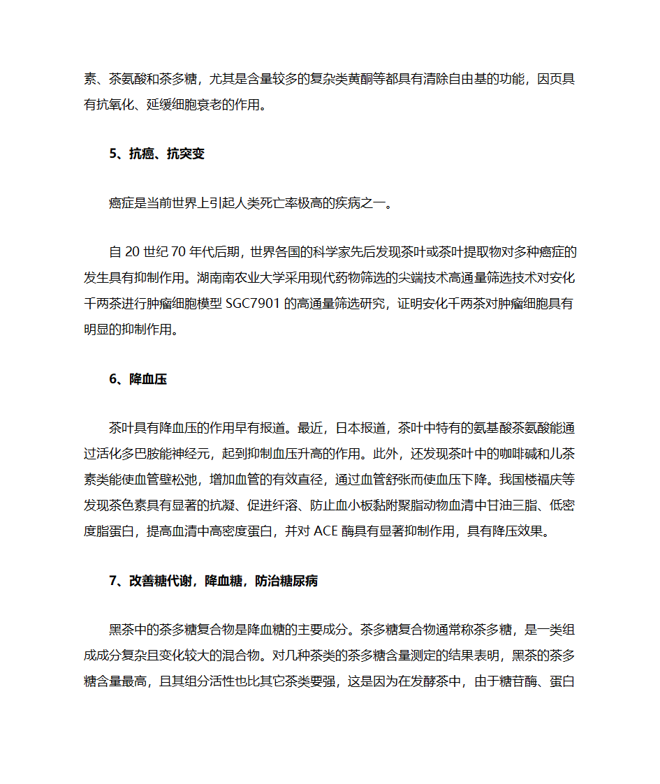 什么是黑茶第13页