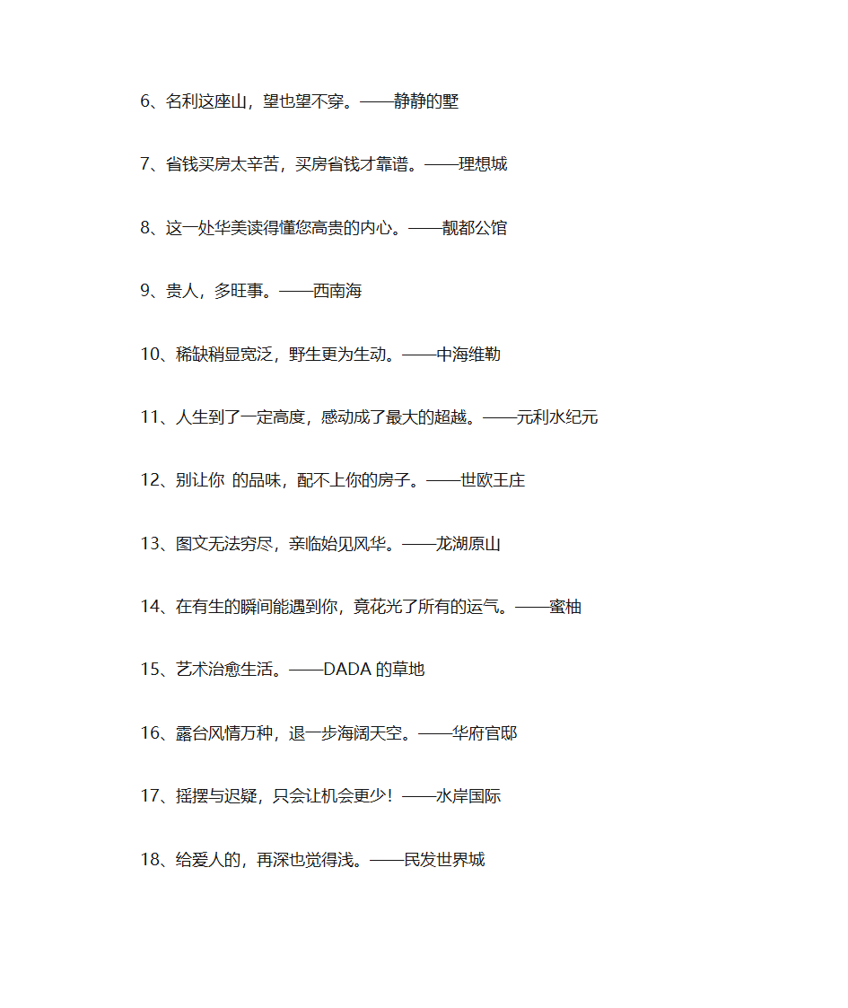 文案集锦第2页