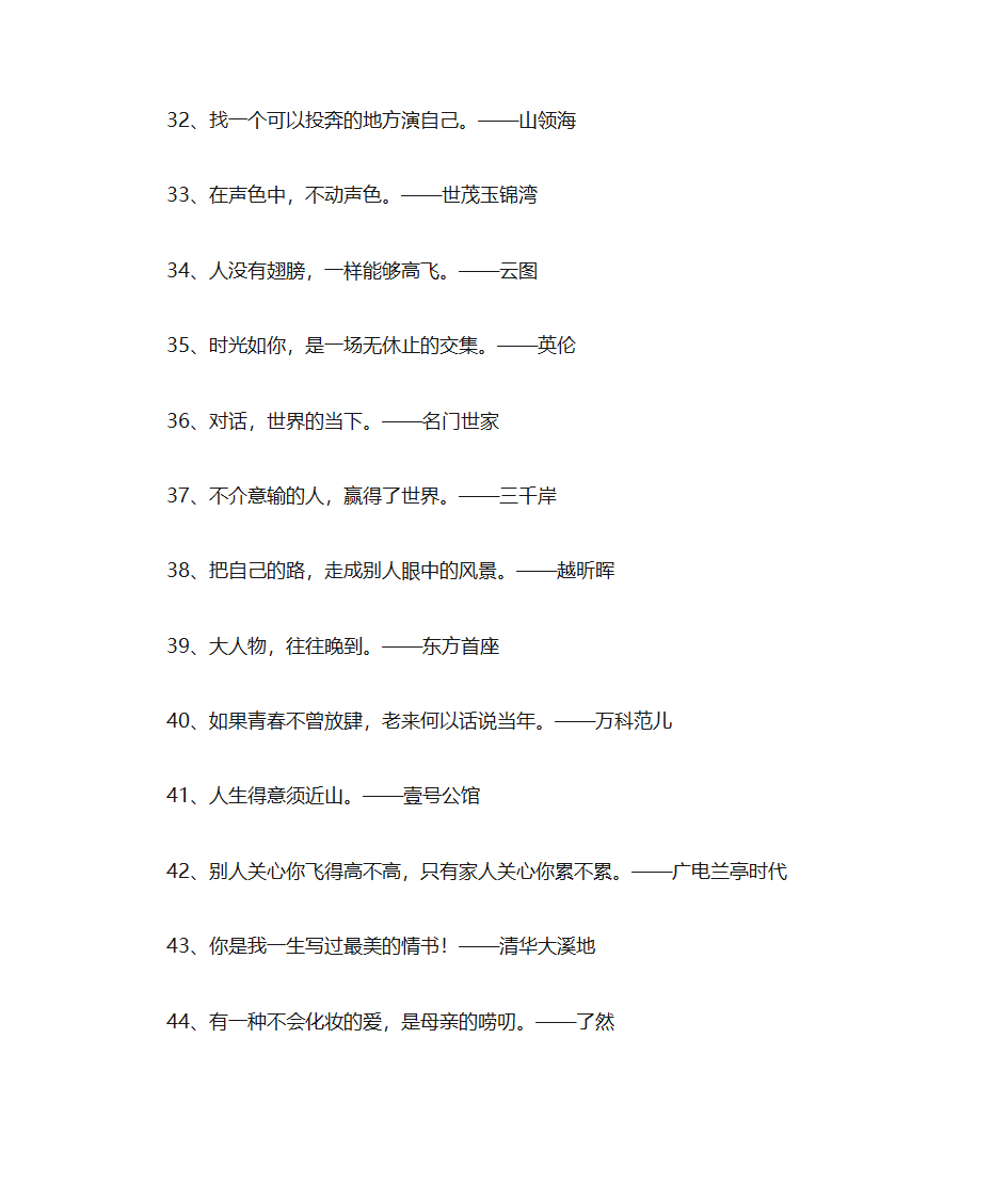 文案集锦第4页