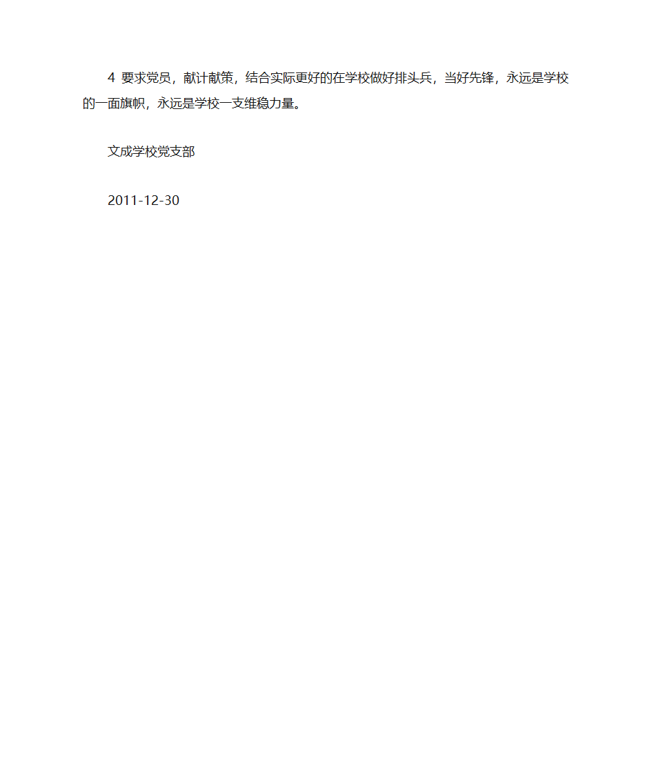 文成学校党支部2011年度工作总结第3页