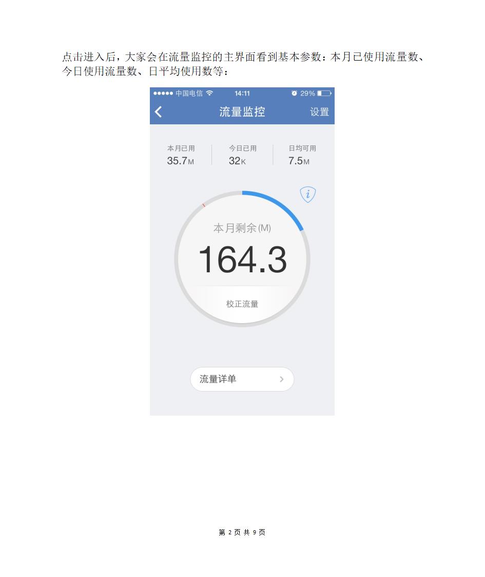苹果手机流量监控第2页