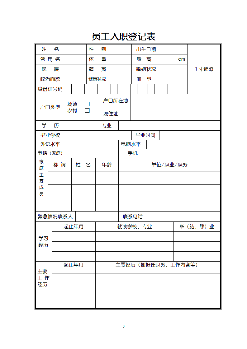 企业员工档案.docx第3页