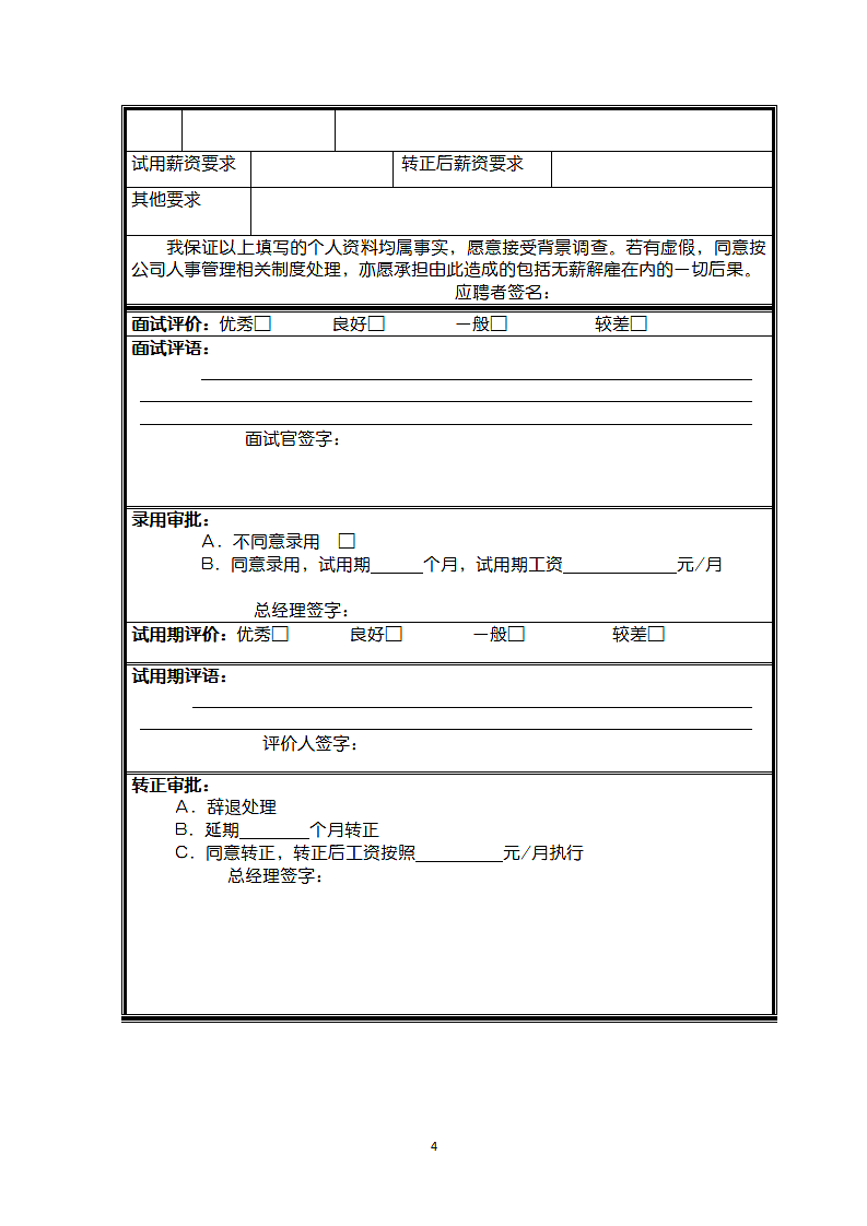 企业员工档案.docx第4页