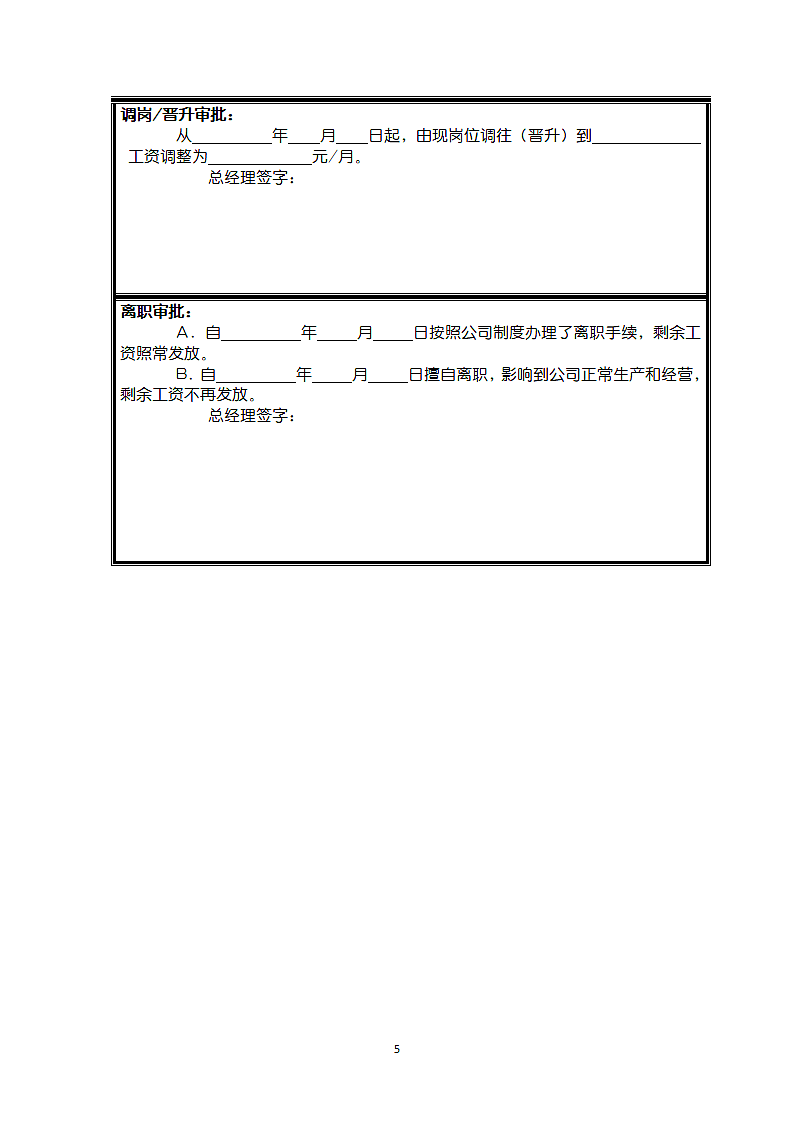 企业员工档案.docx第5页