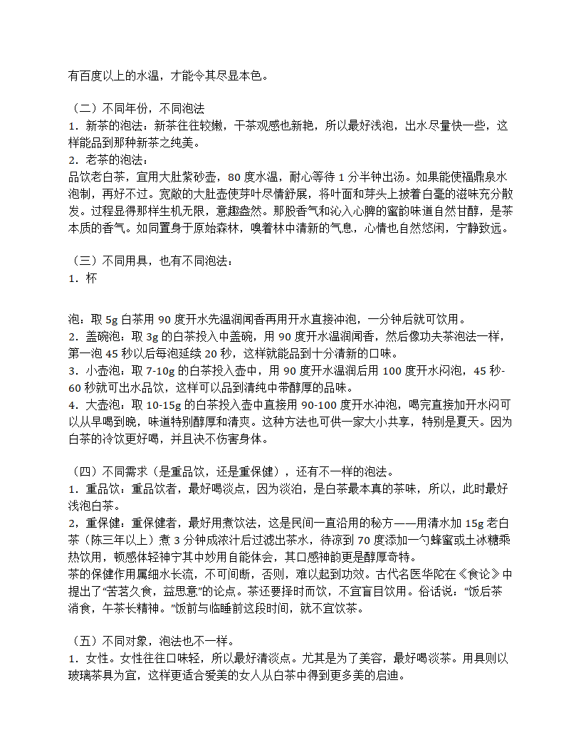 白茶冲泡方法第2页