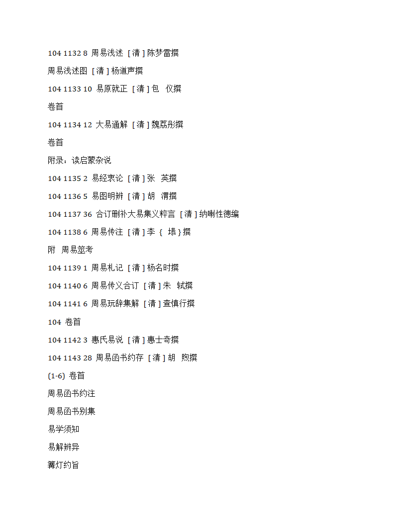  四库全书总目录第9页