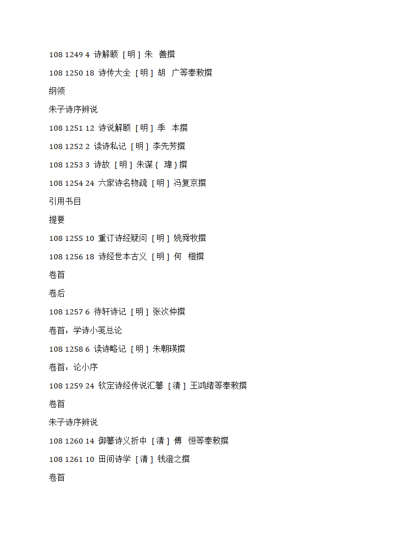  四库全书总目录第17页