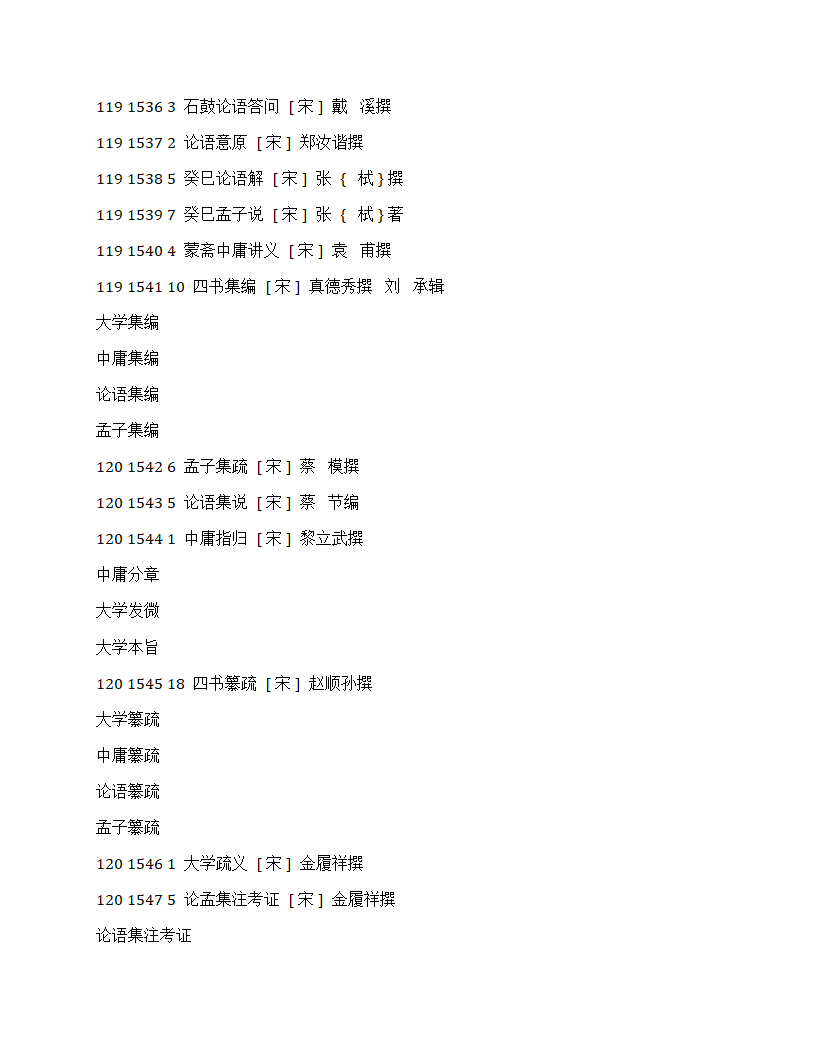  四库全书总目录第38页