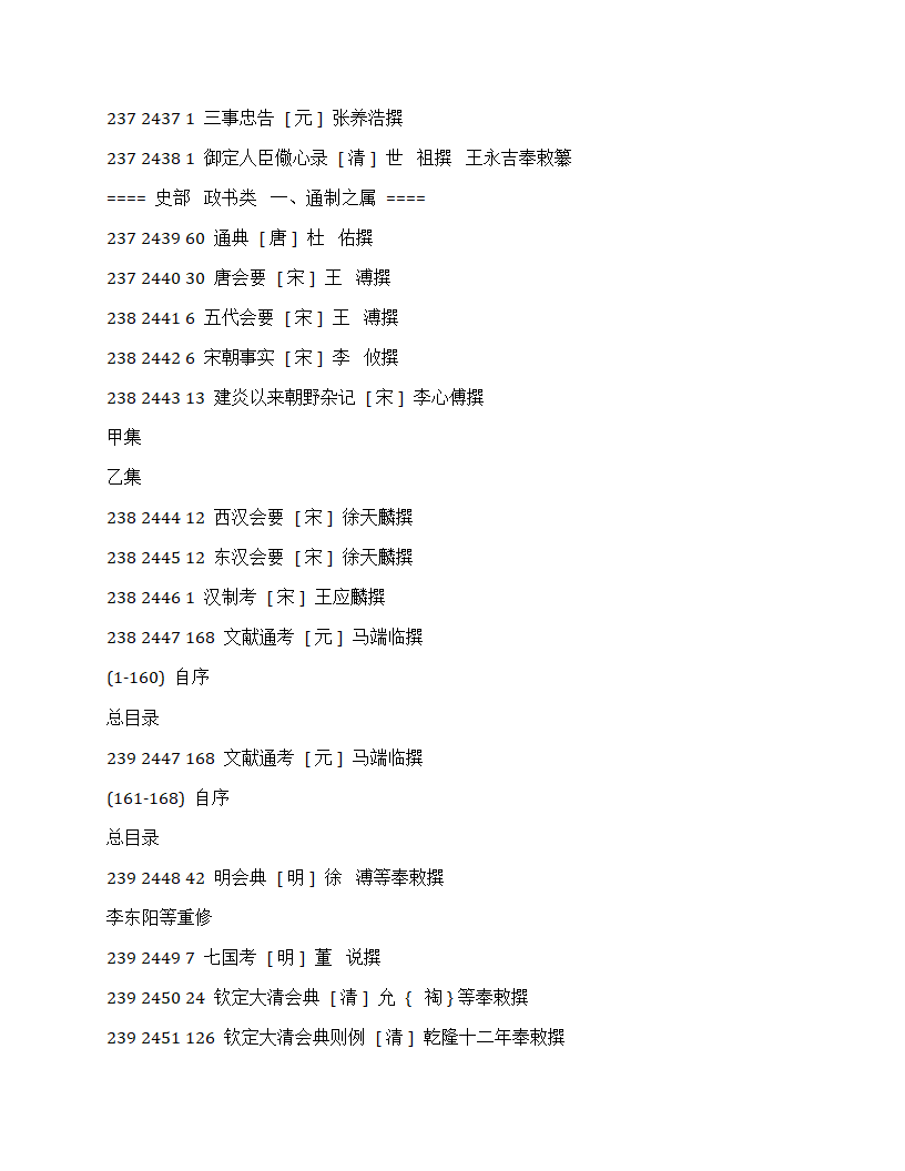  四库全书总目录第79页