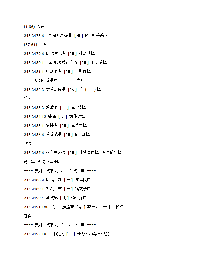  四库全书总目录第82页