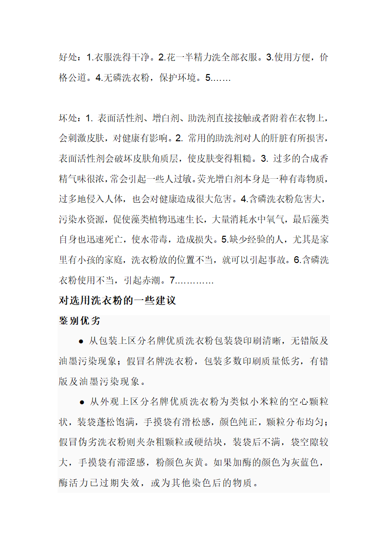 洗衣粉的成分第8页