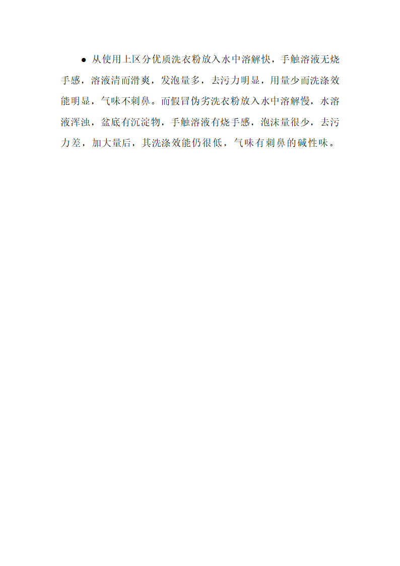 洗衣粉的成分第9页