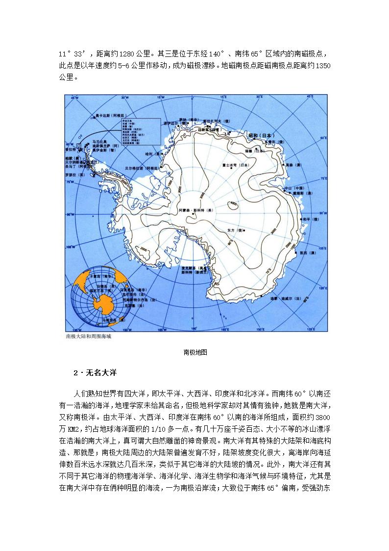 南极知识第2页