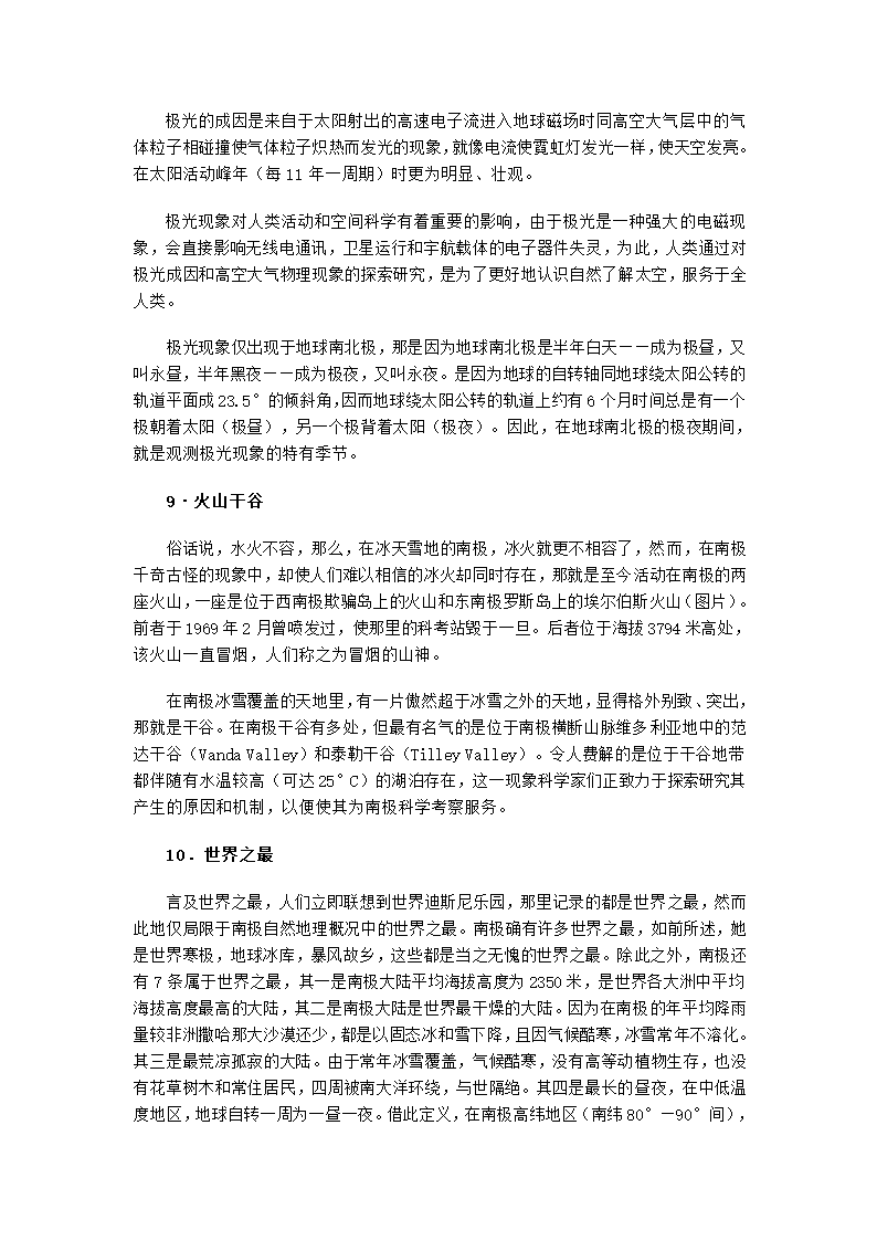 南极知识第5页