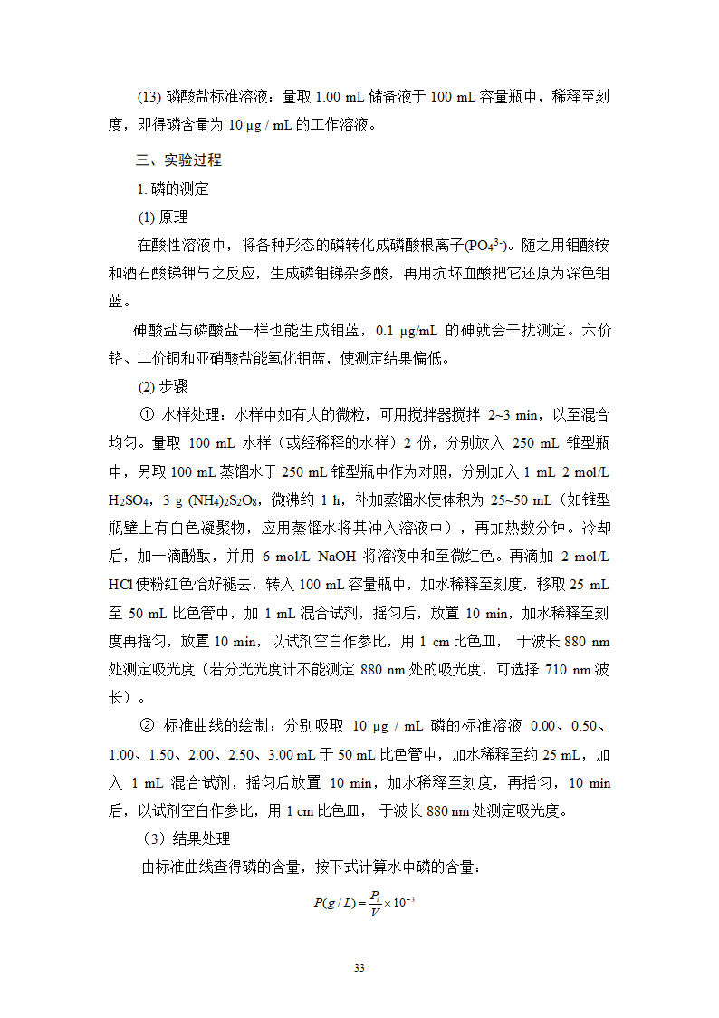 水体富营养化程度的评价第3页