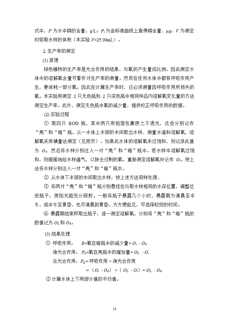 水体富营养化程度的评价第4页