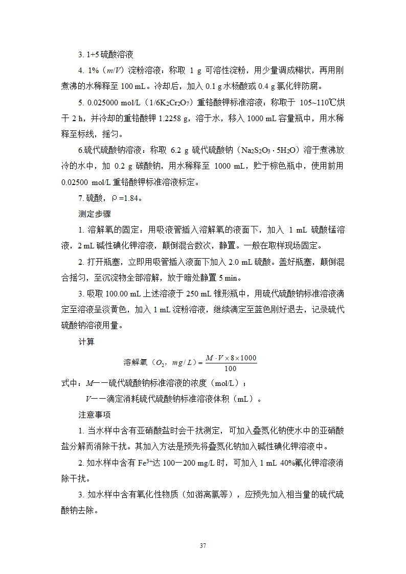 水体富营养化程度的评价第7页