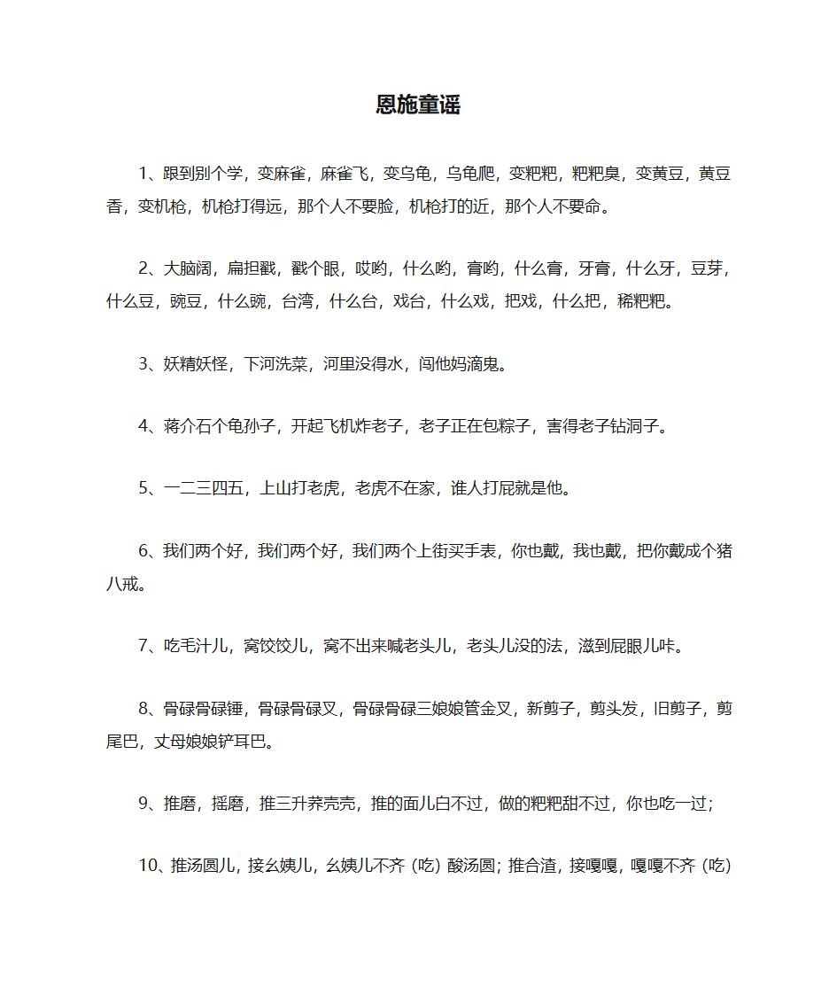 恩施童谣儿歌第1页