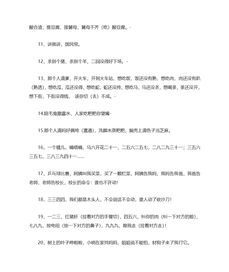 恩施童谣儿歌第2页