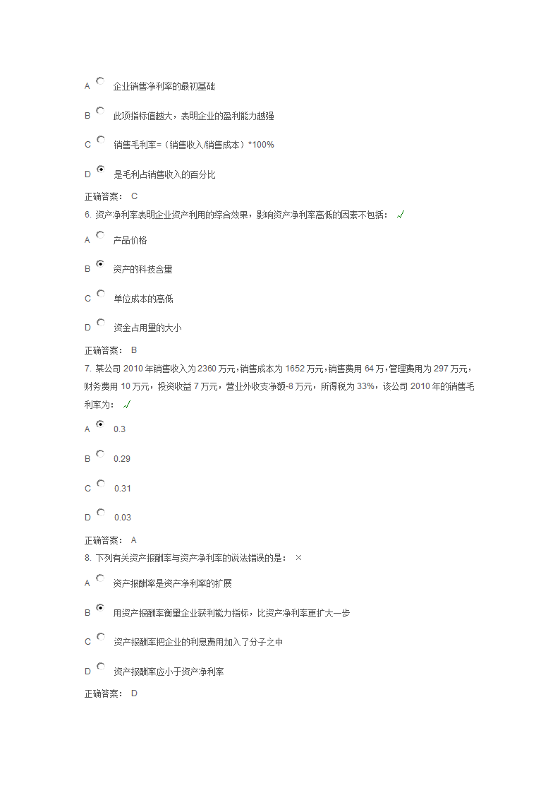 盈利能力分析测试题第2页