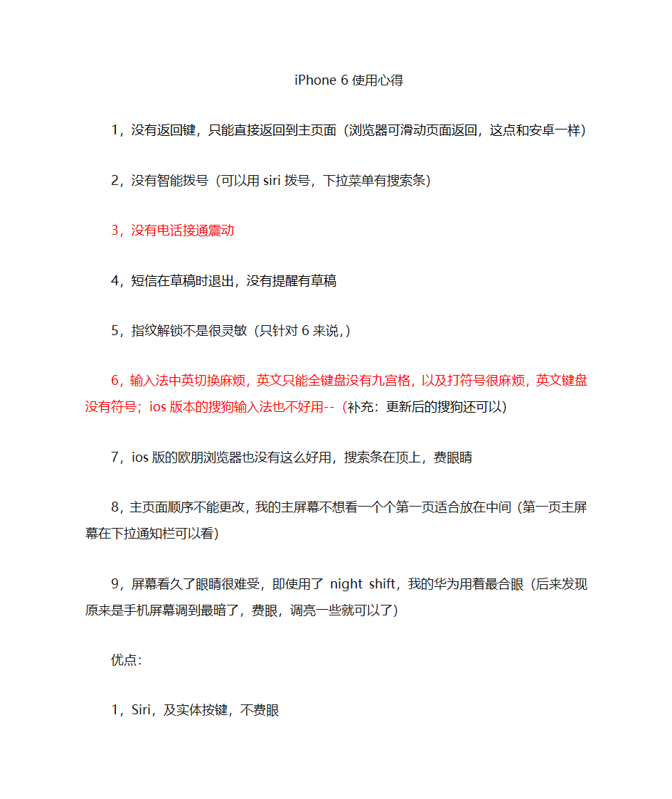 苹果手机使用心得第1页