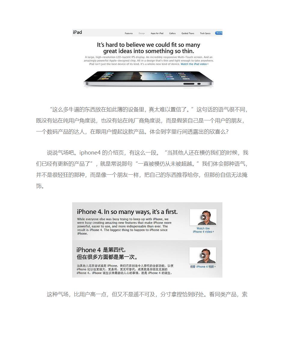 苹果手机文案写作第6页