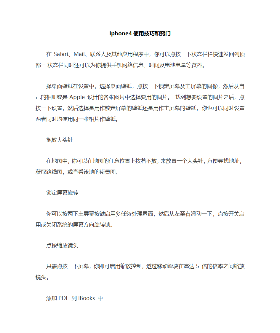 苹果手机使用技巧第1页