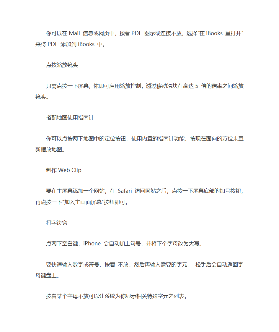 苹果手机使用技巧第2页