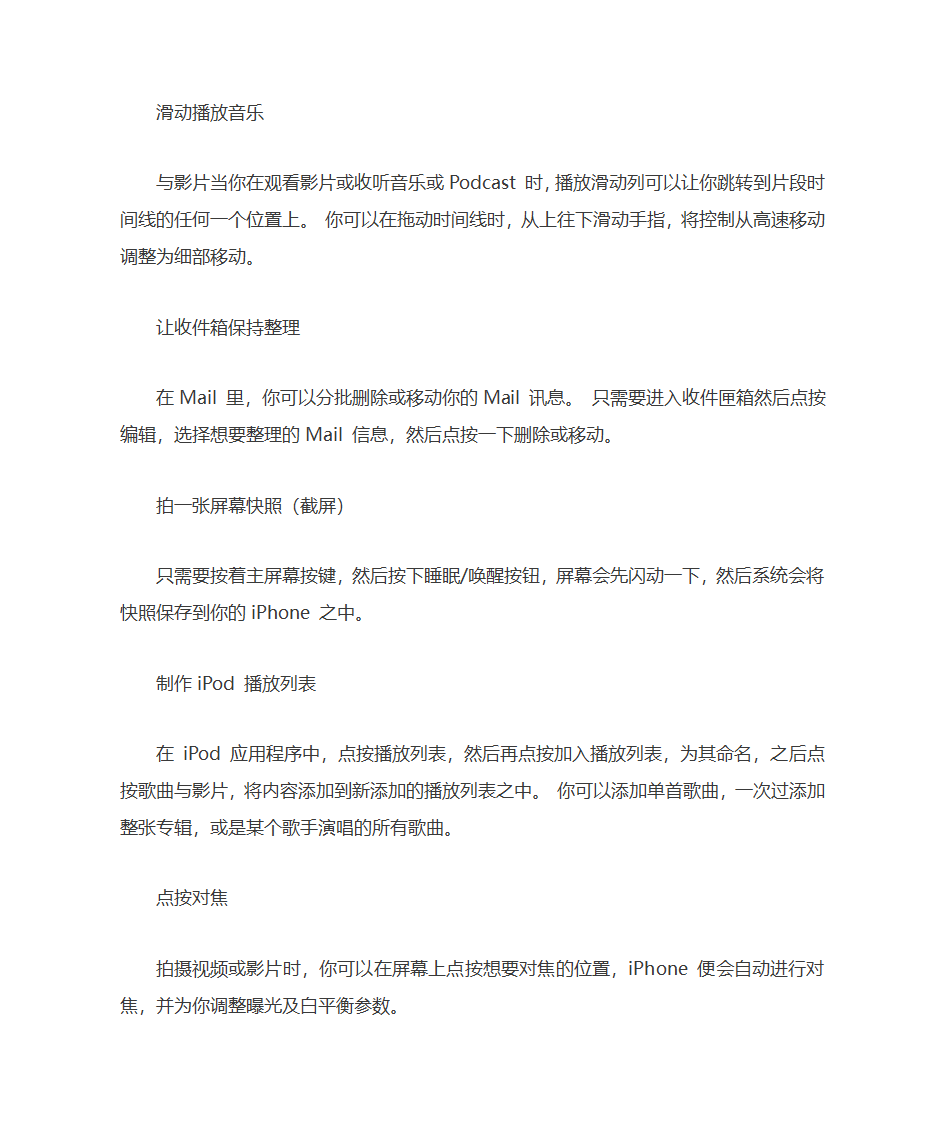 苹果手机使用技巧第3页