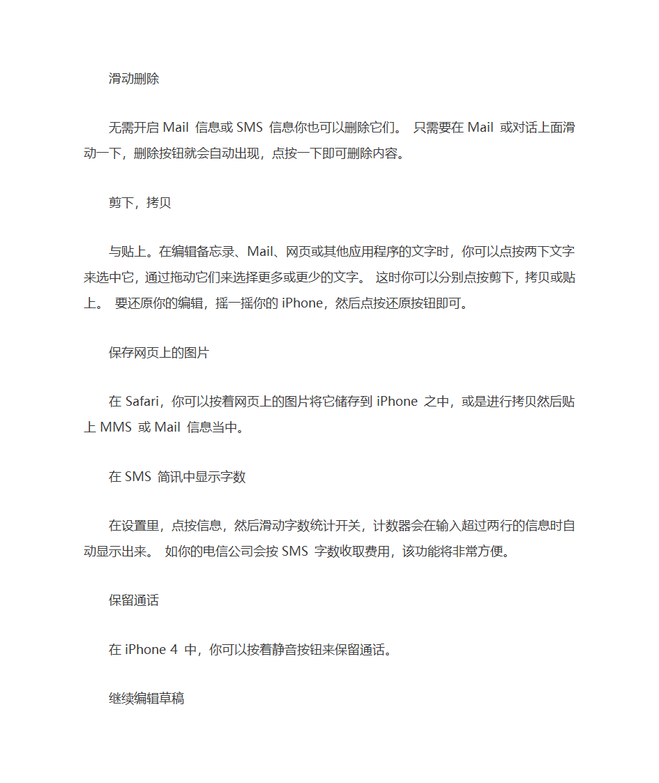 苹果手机使用技巧第4页